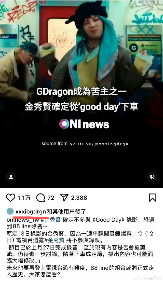 全网抵制！曝金秀贤在剧组挨个道歉，权志龙点赞其被综艺除名视频-15.jpg