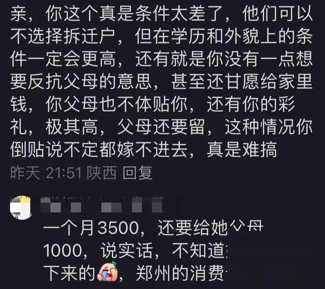 男朋友是郑州拆迁户，他父母不同意怎么办？网友：换我也不同意娶-10.jpg