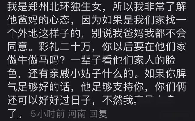 男朋友是郑州拆迁户，他父母不同意怎么办？网友：换我也不同意娶-9.jpg