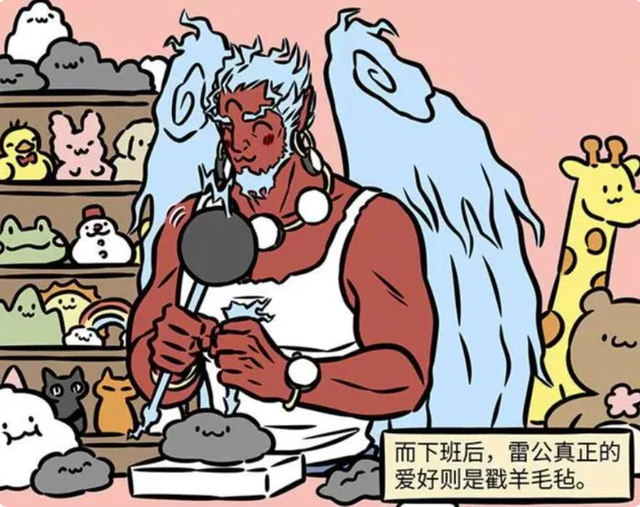 非人哉：雷公电母两口子真有趣，爱好和形象有反差-4.jpg