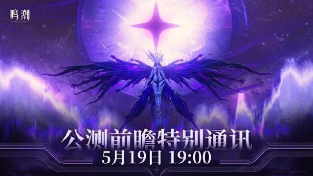 重磅消息！《鸣潮》即将上线，五星福利等你来拿！-1.jpg