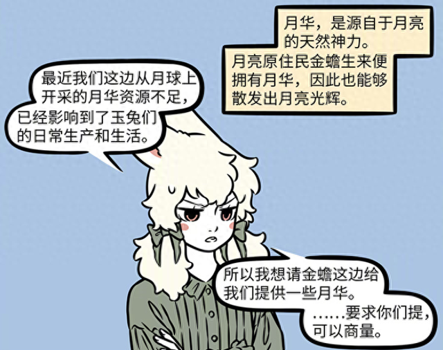 非人哉：月华不足月兔出现危机，小玉找金蟾帮忙，愉快达成协议-1.jpg