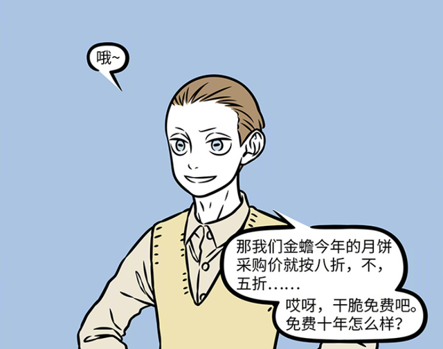 非人哉：月华不足月兔出现危机，小玉找金蟾帮忙，愉快达成协议-2.jpg