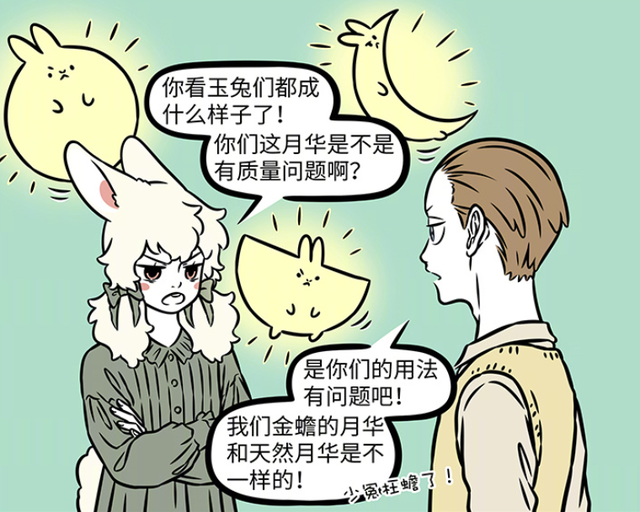 非人哉：月华不足月兔出现危机，小玉找金蟾帮忙，愉快达成协议-8.jpg