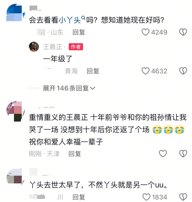 王晨正带女友看爷爷，坟前磕头，见面费越要越多，小丫头上一年级-3.jpg