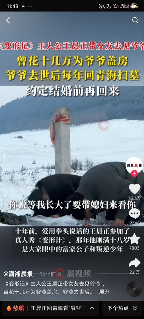 王晨正带女友看爷爷，坟前磕头，见面费越要越多，小丫头上一年级-13.jpg