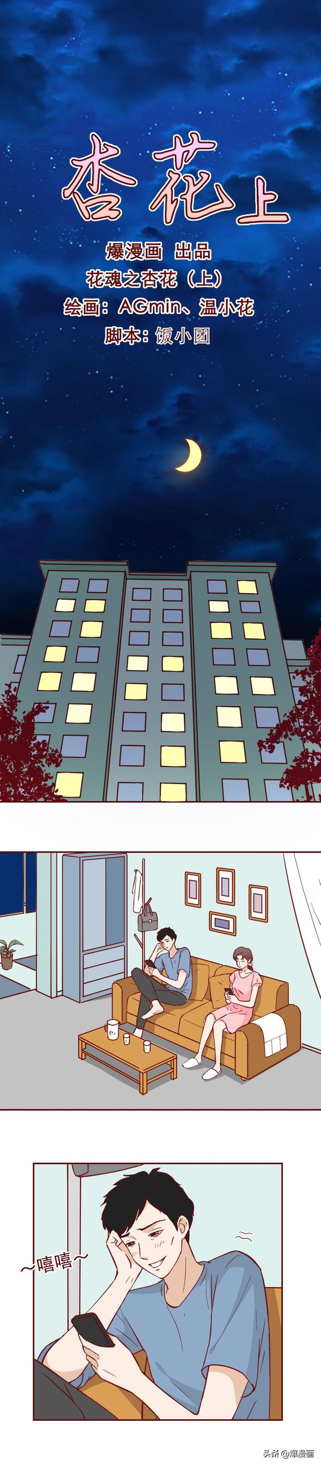 妻子怀疑丈夫不忠，却在搜寻证据时遇到真爱，无法自拔，人性漫画-1.jpg