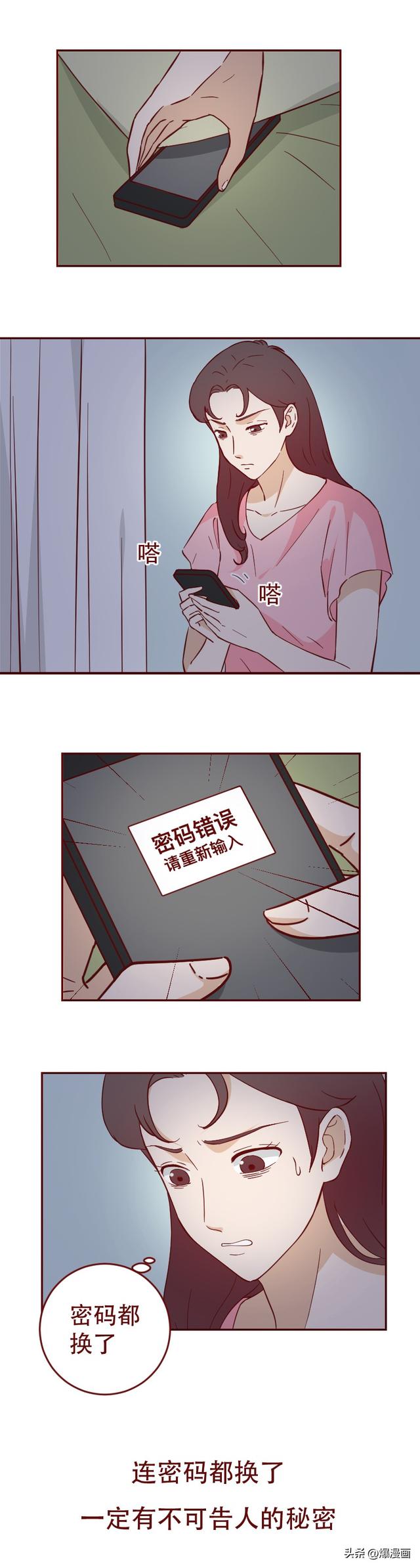 妻子怀疑丈夫不忠，却在搜寻证据时遇到真爱，无法自拔，人性漫画-4.jpg
