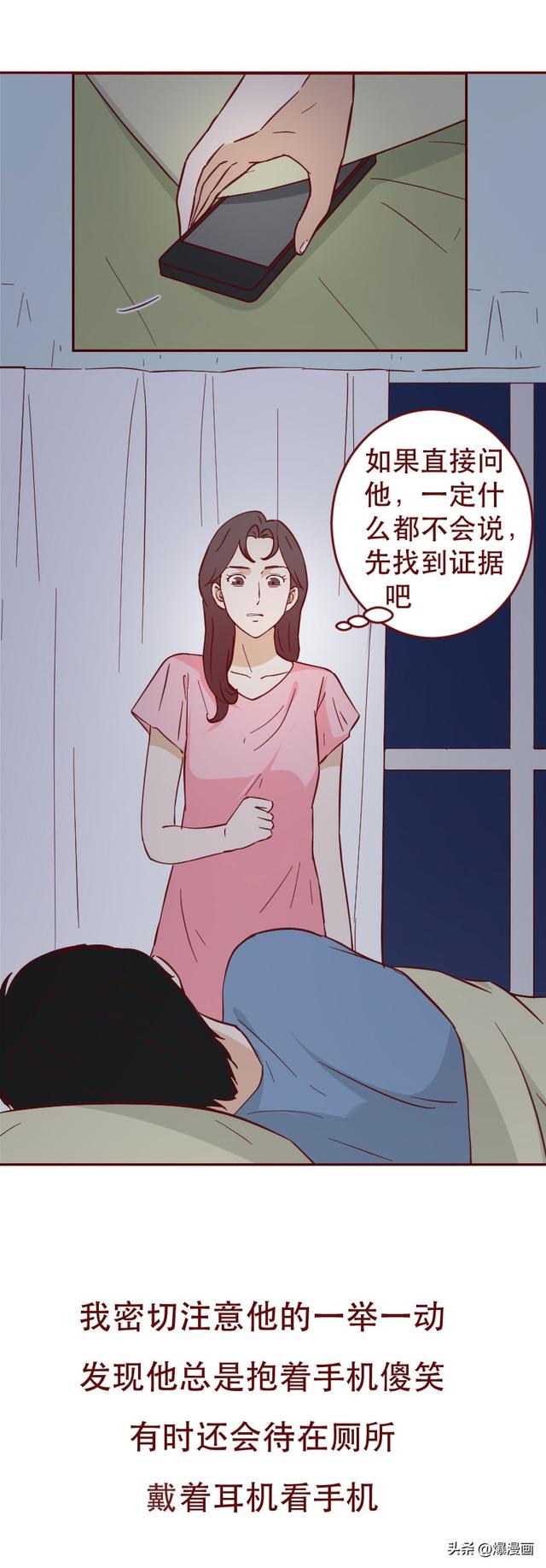 妻子怀疑丈夫不忠，却在搜寻证据时遇到真爱，无法自拔，人性漫画-5.jpg