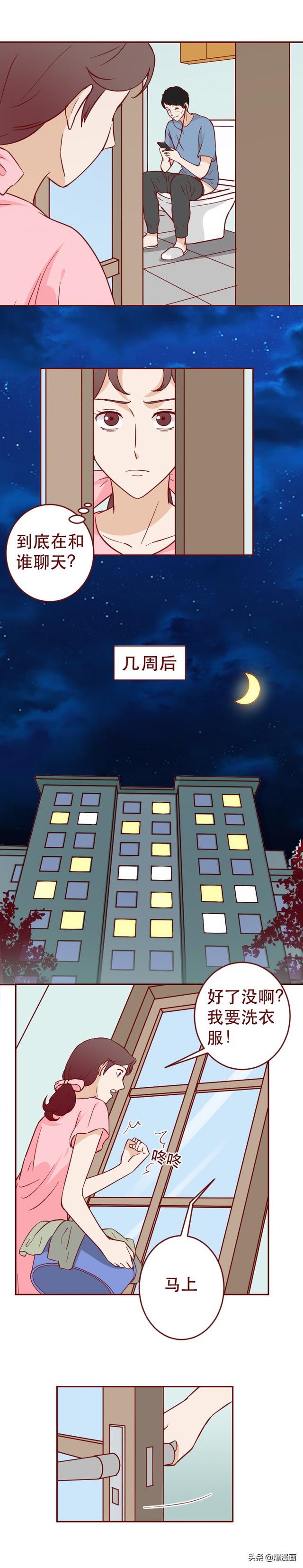 妻子怀疑丈夫不忠，却在搜寻证据时遇到真爱，无法自拔，人性漫画-6.jpg