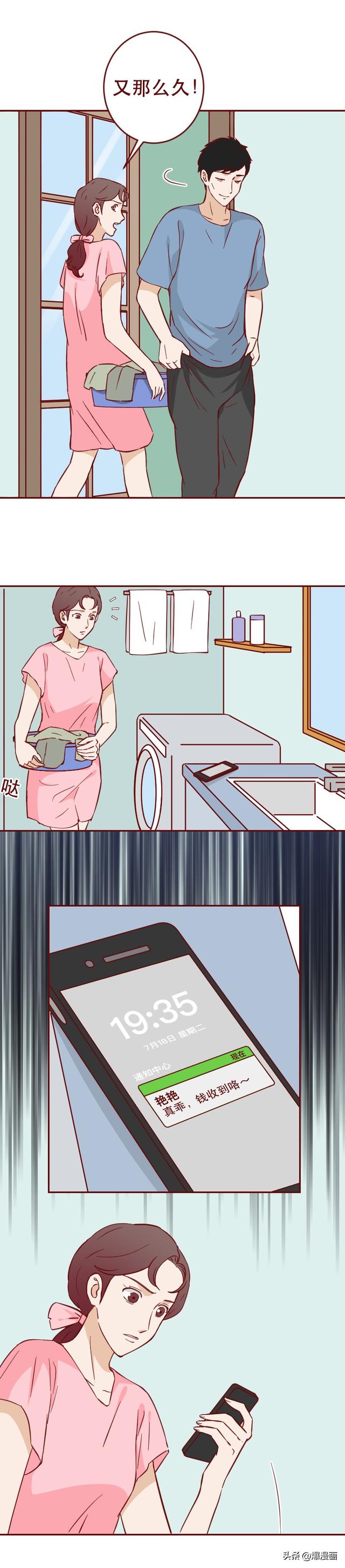 妻子怀疑丈夫不忠，却在搜寻证据时遇到真爱，无法自拔，人性漫画-7.jpg