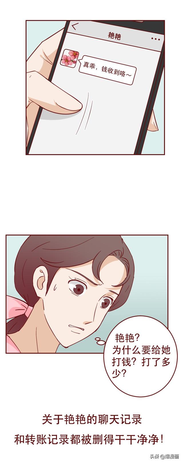 妻子怀疑丈夫不忠，却在搜寻证据时遇到真爱，无法自拔，人性漫画-8.jpg