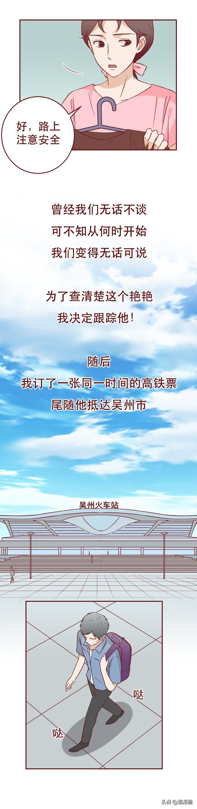 妻子怀疑丈夫不忠，却在搜寻证据时遇到真爱，无法自拔，人性漫画-10.jpg