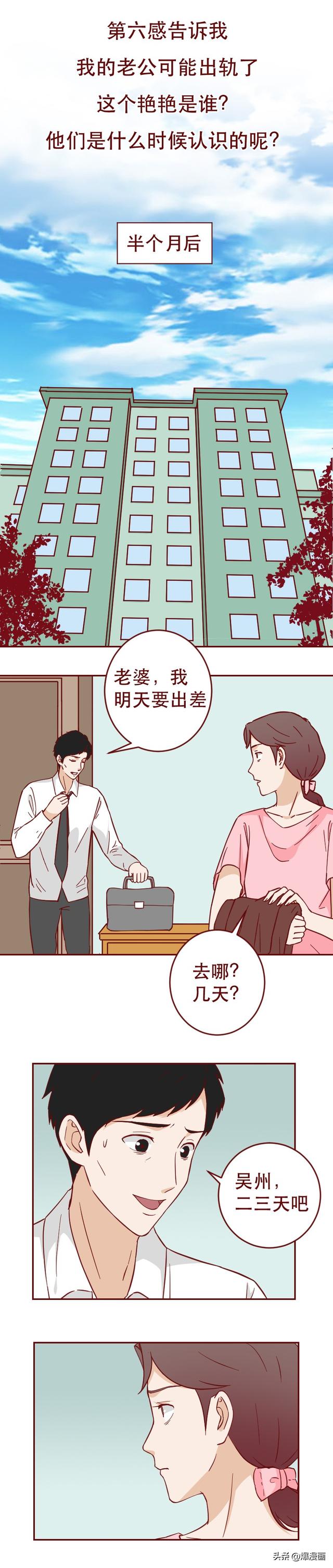 妻子怀疑丈夫不忠，却在搜寻证据时遇到真爱，无法自拔，人性漫画-9.jpg
