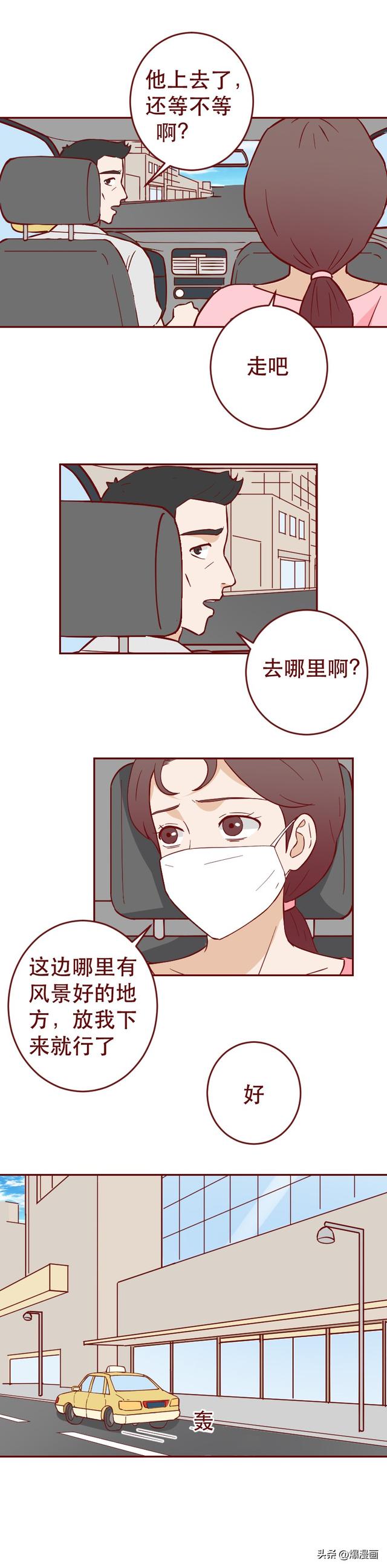 妻子怀疑丈夫不忠，却在搜寻证据时遇到真爱，无法自拔，人性漫画-15.jpg