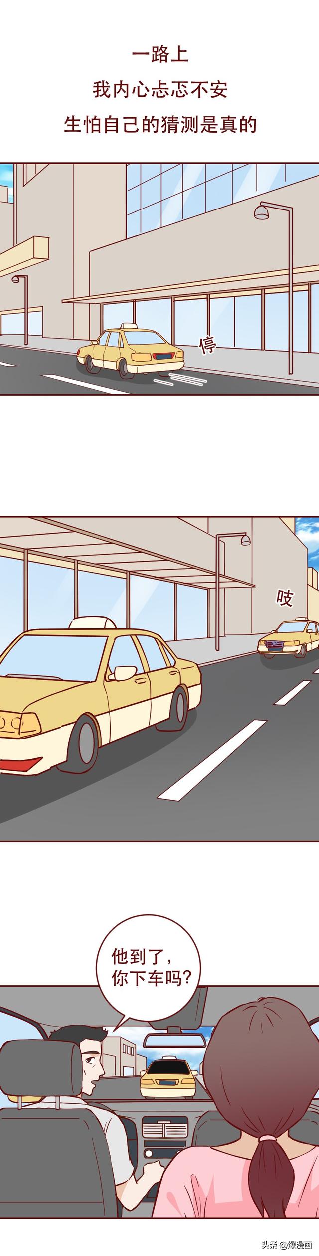妻子怀疑丈夫不忠，却在搜寻证据时遇到真爱，无法自拔，人性漫画-13.jpg