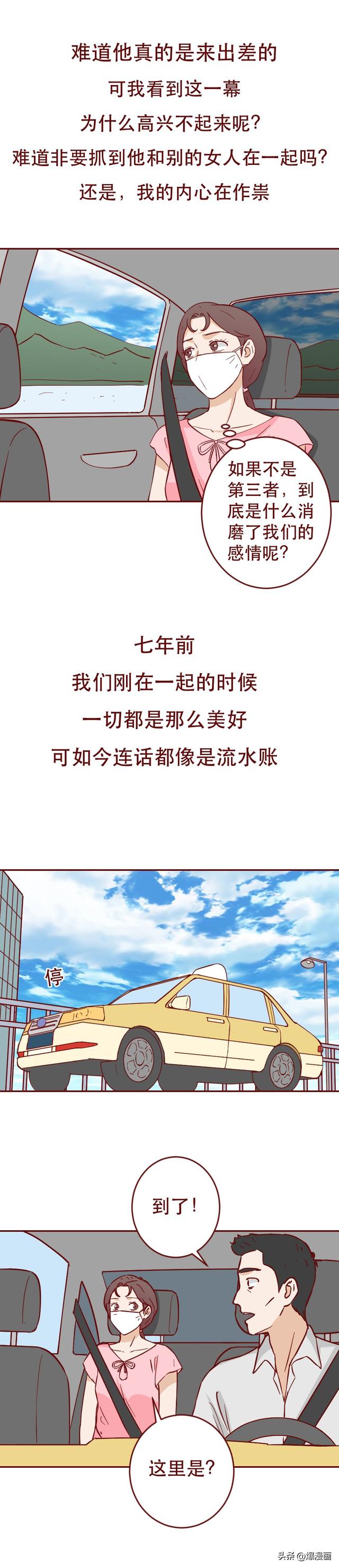 妻子怀疑丈夫不忠，却在搜寻证据时遇到真爱，无法自拔，人性漫画-16.jpg