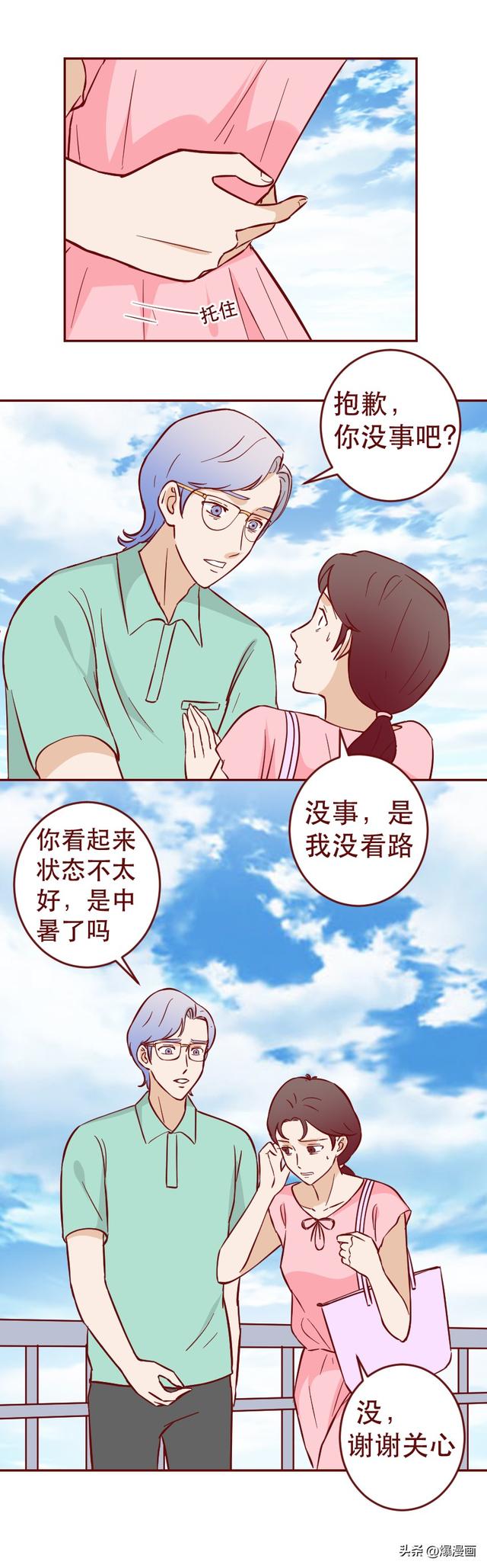 妻子怀疑丈夫不忠，却在搜寻证据时遇到真爱，无法自拔，人性漫画-19.jpg