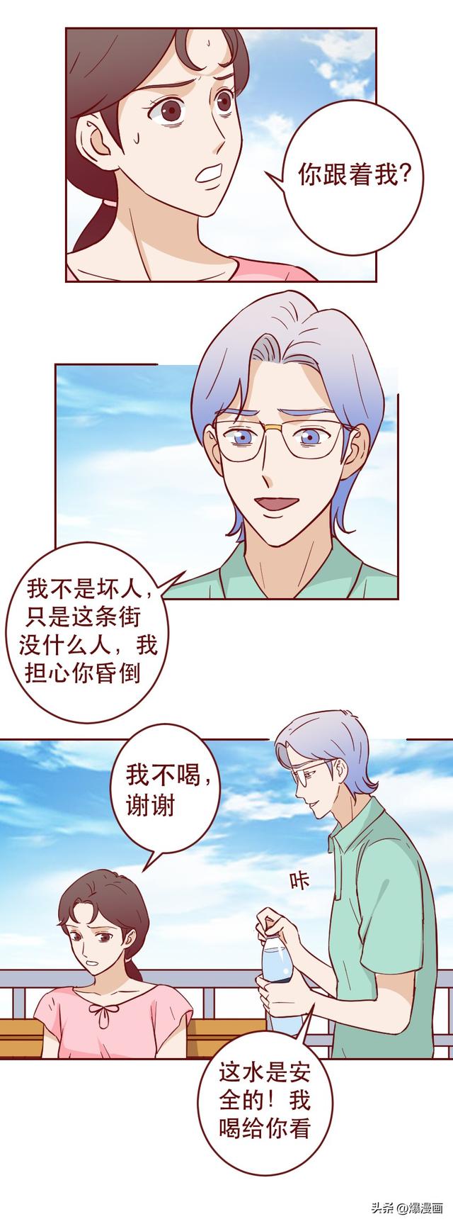 妻子怀疑丈夫不忠，却在搜寻证据时遇到真爱，无法自拔，人性漫画-22.jpg