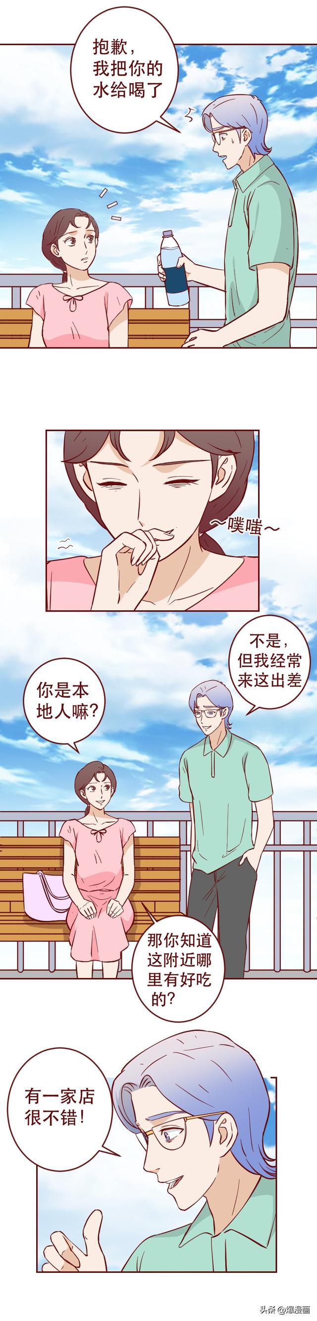 妻子怀疑丈夫不忠，却在搜寻证据时遇到真爱，无法自拔，人性漫画-24.jpg