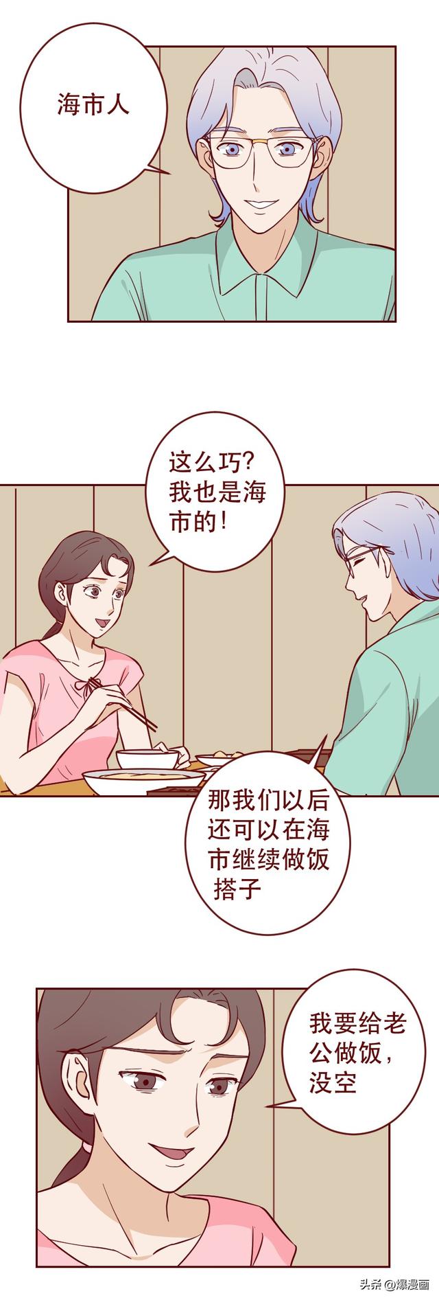 妻子怀疑丈夫不忠，却在搜寻证据时遇到真爱，无法自拔，人性漫画-26.jpg