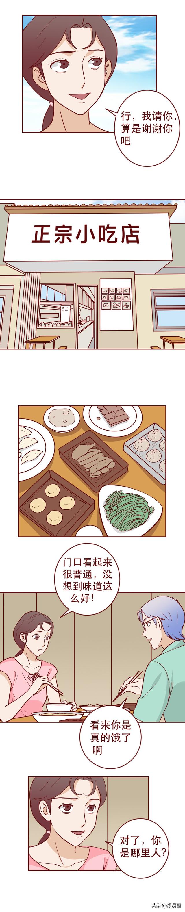 妻子怀疑丈夫不忠，却在搜寻证据时遇到真爱，无法自拔，人性漫画-25.jpg