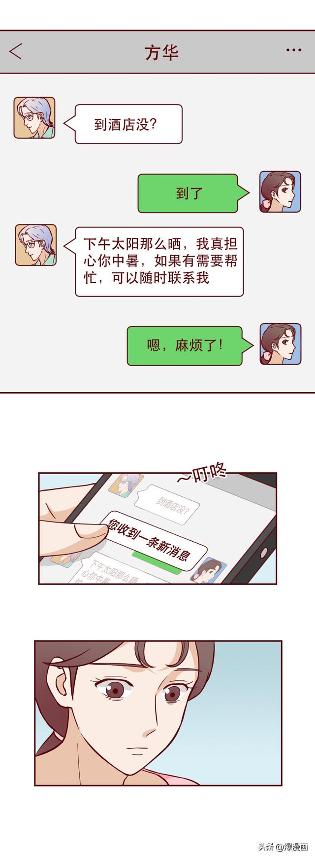 妻子怀疑丈夫不忠，却在搜寻证据时遇到真爱，无法自拔，人性漫画-29.jpg