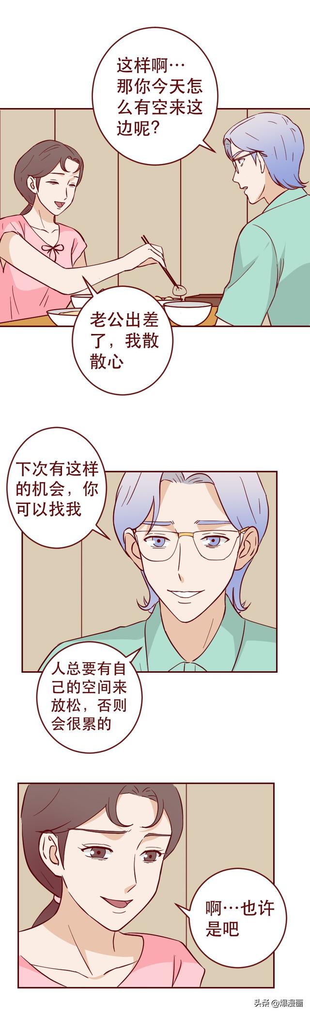 妻子怀疑丈夫不忠，却在搜寻证据时遇到真爱，无法自拔，人性漫画-27.jpg
