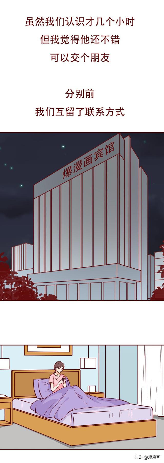 妻子怀疑丈夫不忠，却在搜寻证据时遇到真爱，无法自拔，人性漫画-28.jpg
