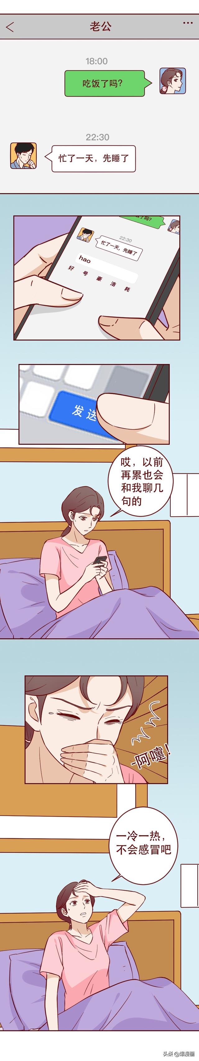 妻子怀疑丈夫不忠，却在搜寻证据时遇到真爱，无法自拔，人性漫画-30.jpg