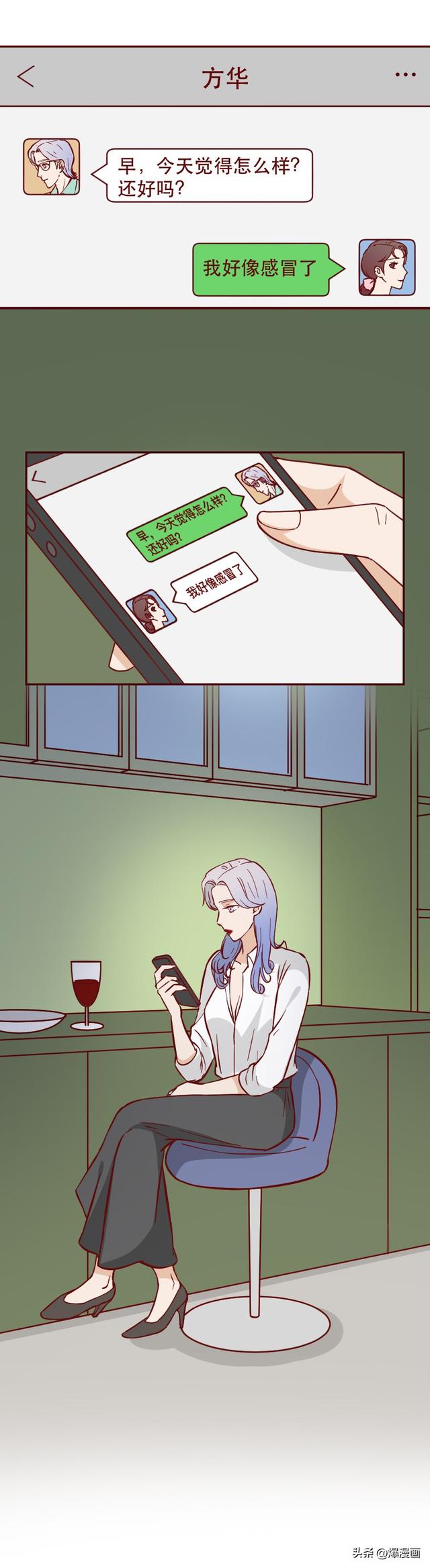 妻子怀疑丈夫不忠，却在搜寻证据时遇到真爱，无法自拔，人性漫画-32.jpg