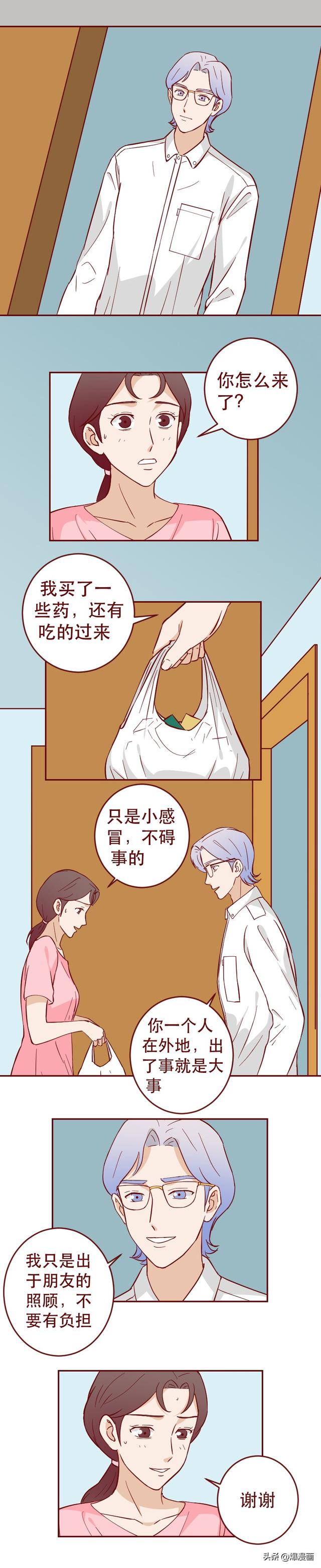 妻子怀疑丈夫不忠，却在搜寻证据时遇到真爱，无法自拔，人性漫画-38.jpg