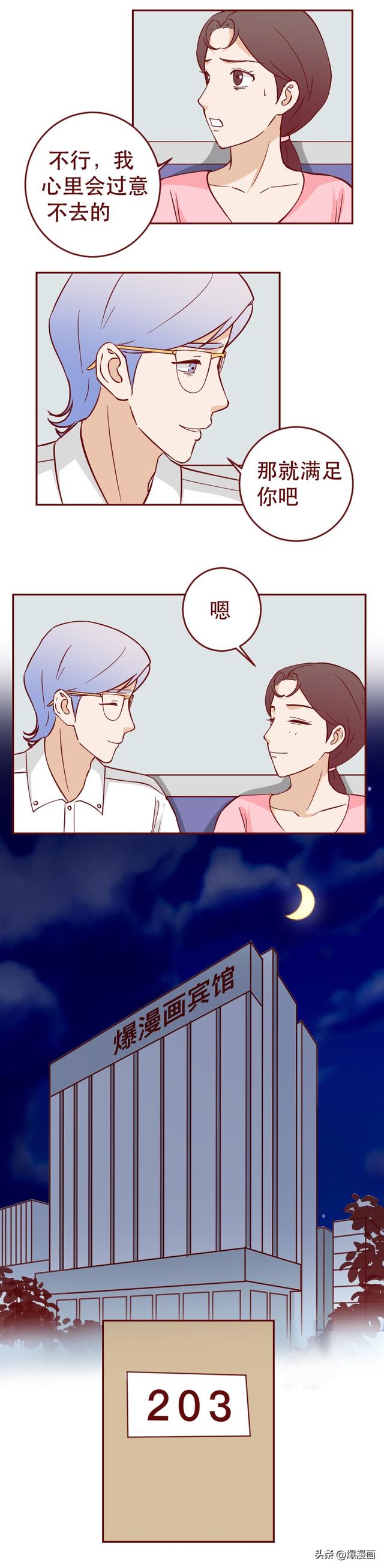 妻子怀疑丈夫不忠，却在搜寻证据时遇到真爱，无法自拔，人性漫画-42.jpg