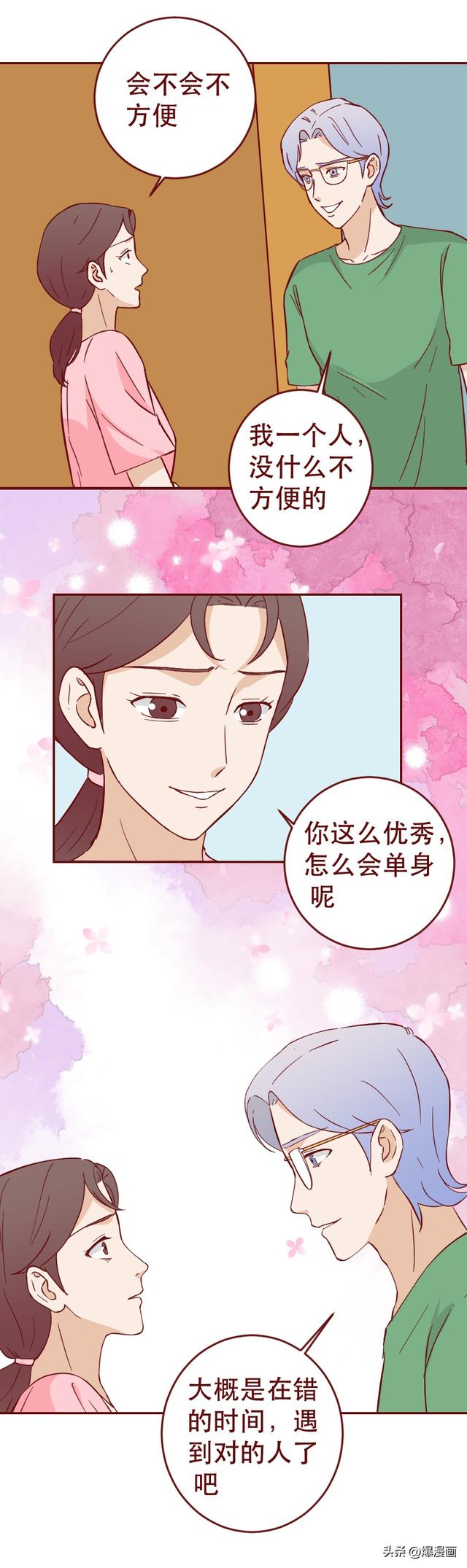 妻子怀疑丈夫不忠，却在搜寻证据时遇到真爱，无法自拔，人性漫画-44.jpg