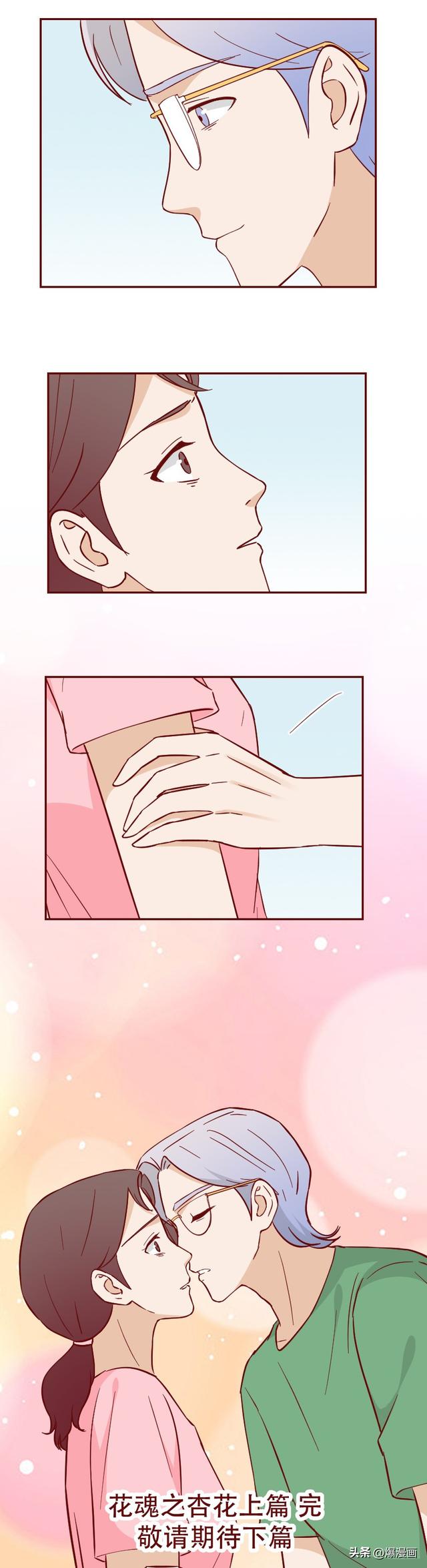 妻子怀疑丈夫不忠，却在搜寻证据时遇到真爱，无法自拔，人性漫画-45.jpg