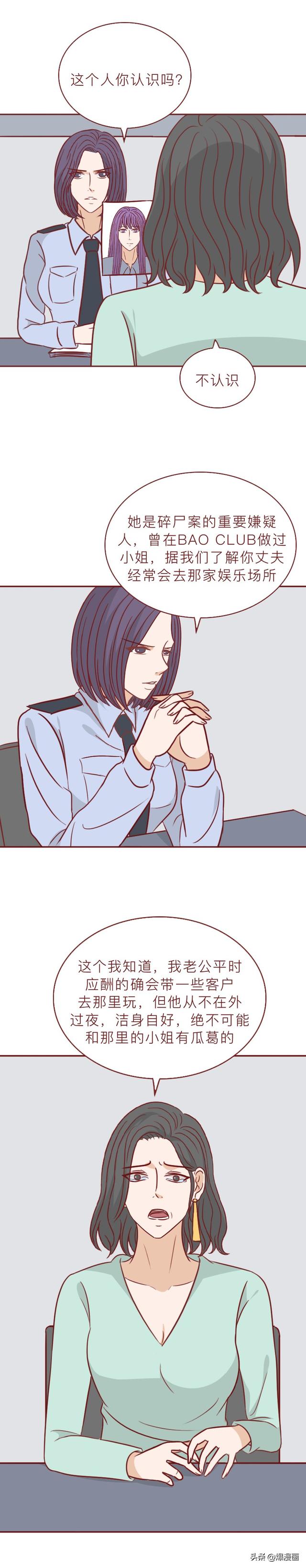 从大学生到夜店女王再到杀人犯，她逐步走向堕落，人性漫画-16.jpg