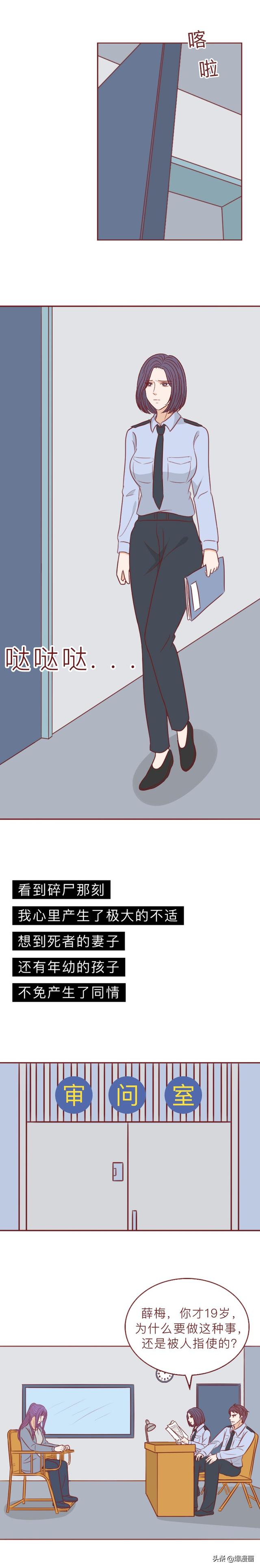 从大学生到夜店女王再到杀人犯，她逐步走向堕落，人性漫画-18.jpg