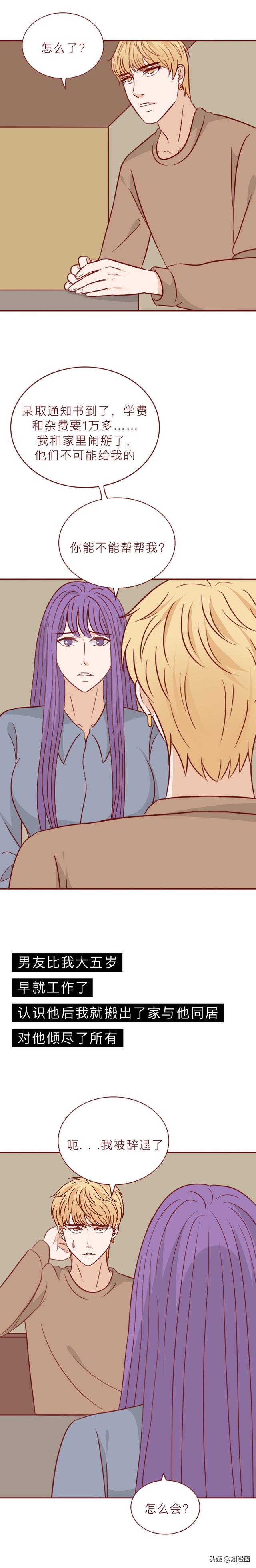 从大学生到夜店女王再到杀人犯，她逐步走向堕落，人性漫画-22.jpg
