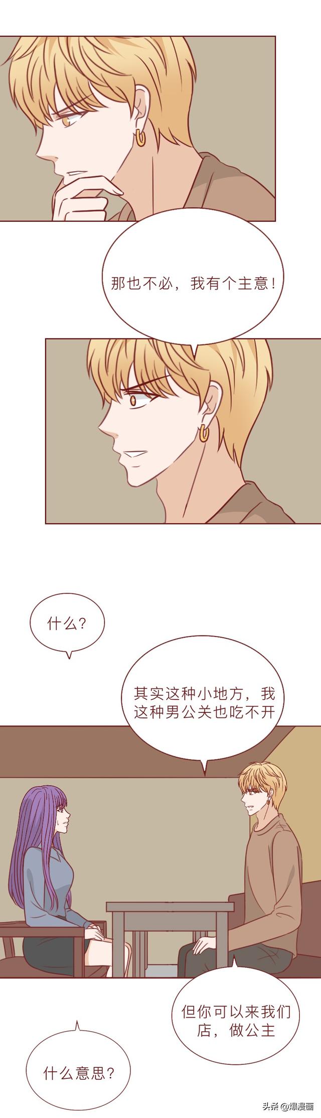 从大学生到夜店女王再到杀人犯，她逐步走向堕落，人性漫画-24.jpg