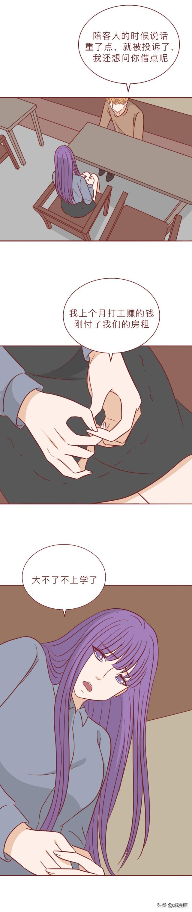 从大学生到夜店女王再到杀人犯，她逐步走向堕落，人性漫画-23.jpg