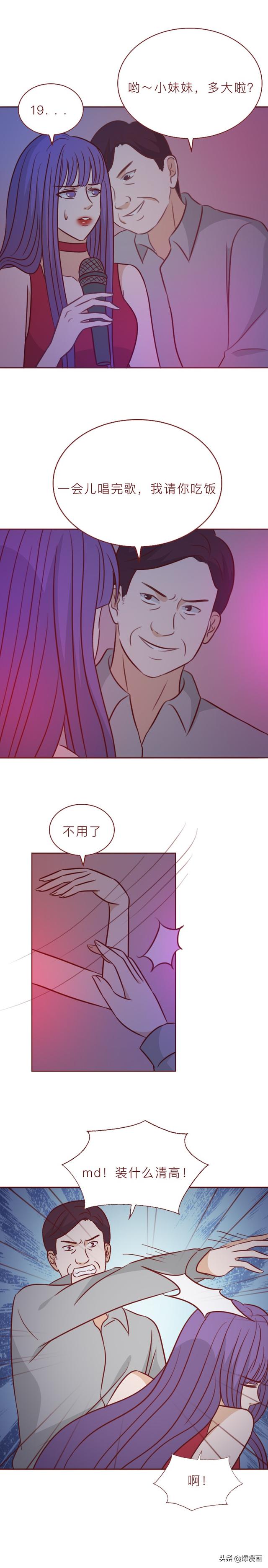 从大学生到夜店女王再到杀人犯，她逐步走向堕落，人性漫画-27.jpg