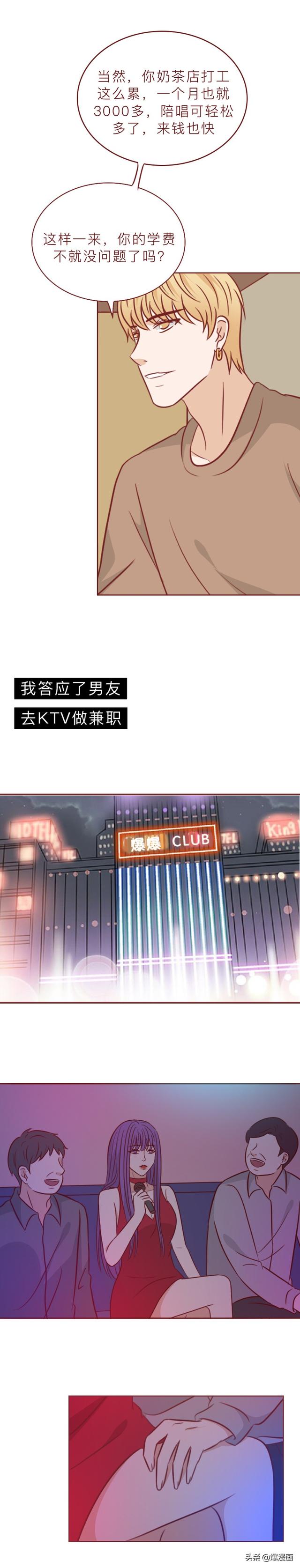 从大学生到夜店女王再到杀人犯，她逐步走向堕落，人性漫画-26.jpg