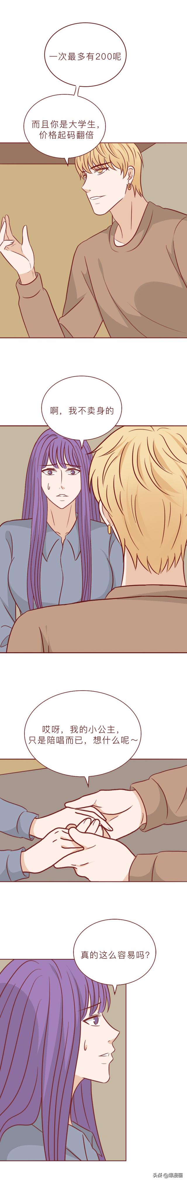 从大学生到夜店女王再到杀人犯，她逐步走向堕落，人性漫画-25.jpg