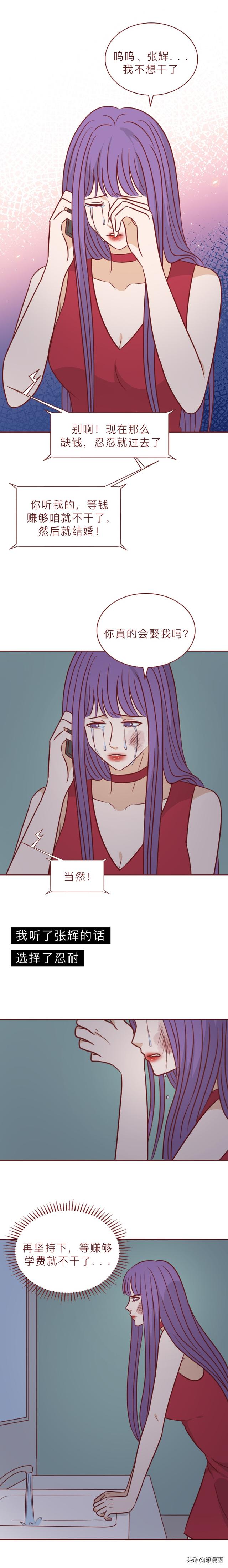 从大学生到夜店女王再到杀人犯，她逐步走向堕落，人性漫画-29.jpg