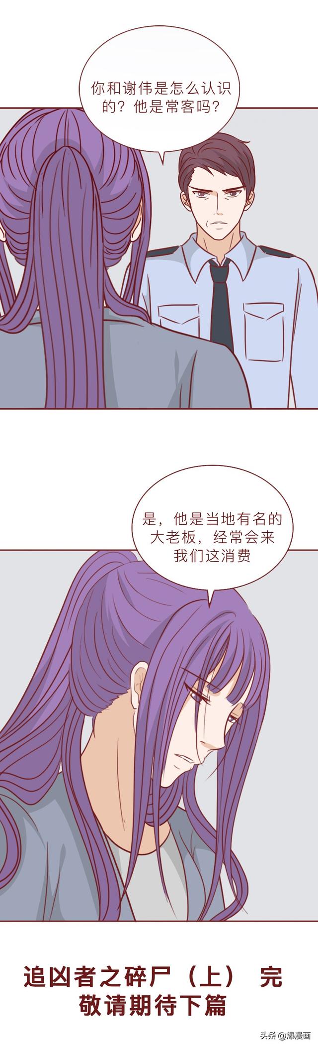 从大学生到夜店女王再到杀人犯，她逐步走向堕落，人性漫画-31.jpg