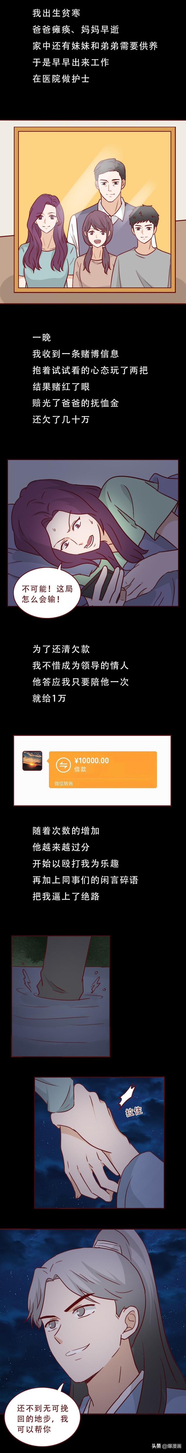 她，白天是护士，晚上兼职情人，最终葬送了自己的一生，人性漫画-1.jpg
