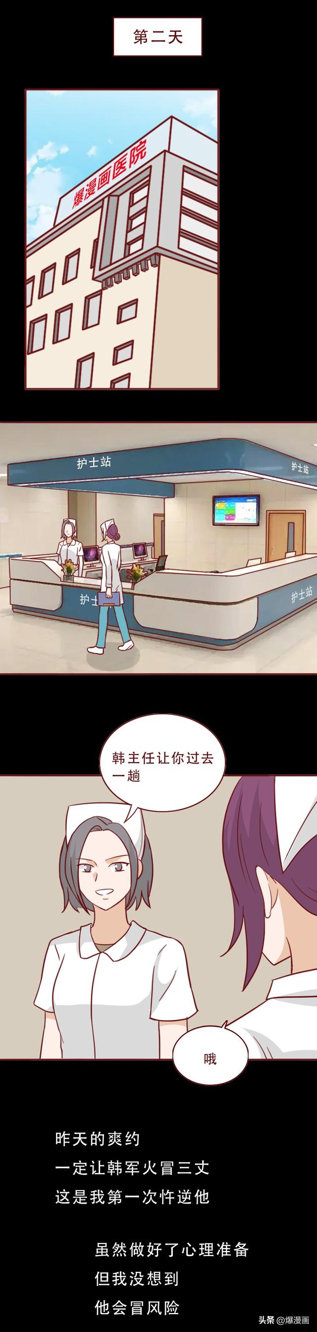 她，白天是护士，晚上兼职情人，最终葬送了自己的一生，人性漫画-6.jpg
