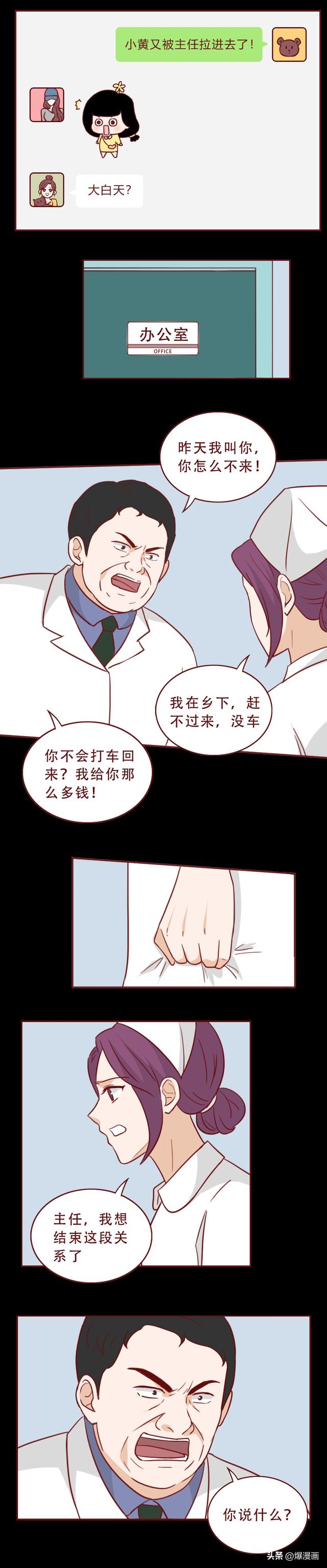 她，白天是护士，晚上兼职情人，最终葬送了自己的一生，人性漫画-10.jpg