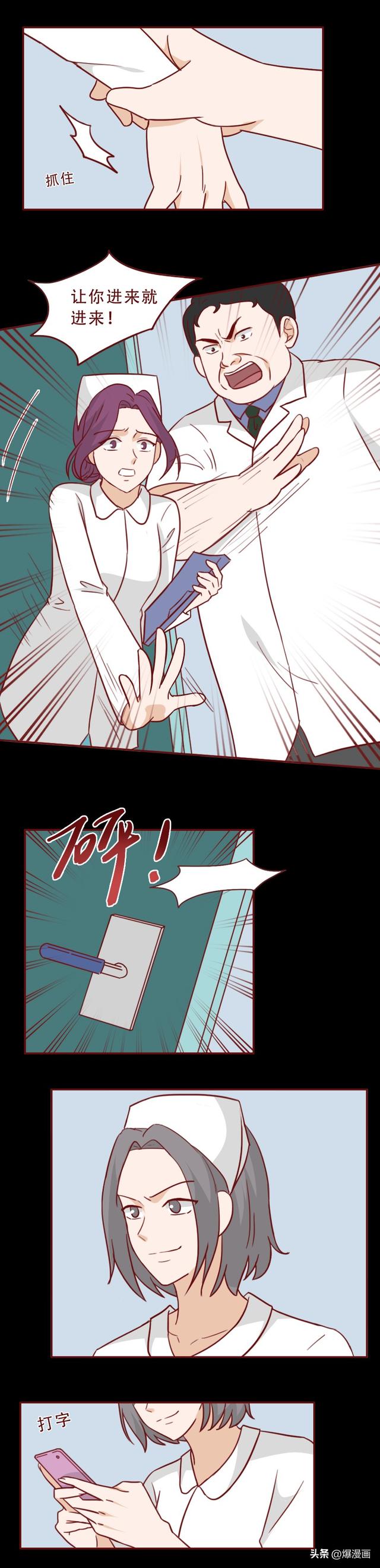她，白天是护士，晚上兼职情人，最终葬送了自己的一生，人性漫画-9.jpg