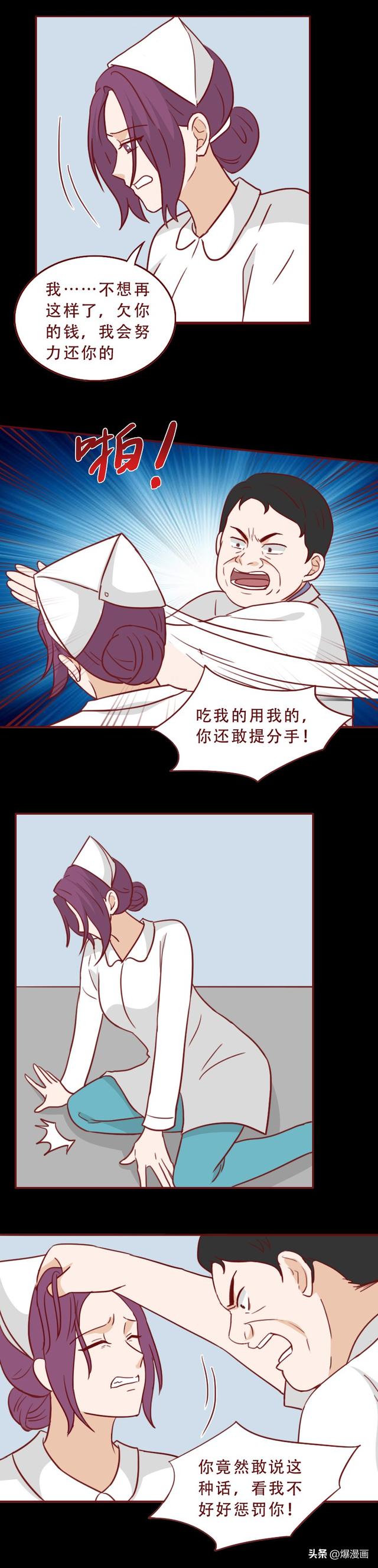 她，白天是护士，晚上兼职情人，最终葬送了自己的一生，人性漫画-11.jpg